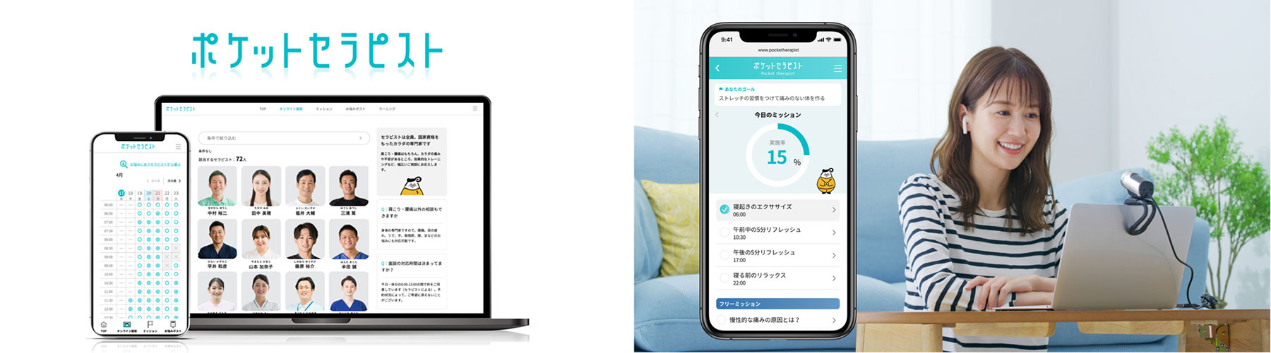 ポケットセラピスト 事業案内画像
