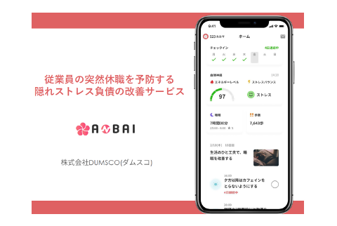 セルフコンディショニングアプリ「ANBAI」 事業案内画像