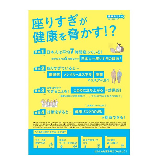 健康に関するセミナー 事業案内画像