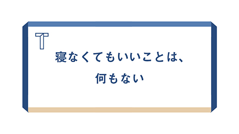睡眠改善セミナー（オンライン） 事業案内画像